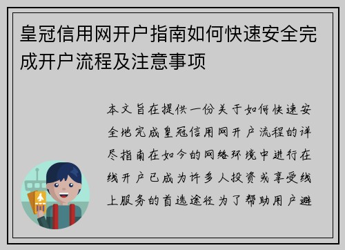 皇冠信用网开户指南如何快速安全完成开户流程及注意事项