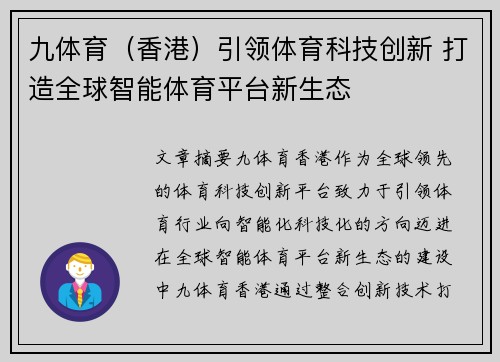 九体育（香港）引领体育科技创新 打造全球智能体育平台新生态