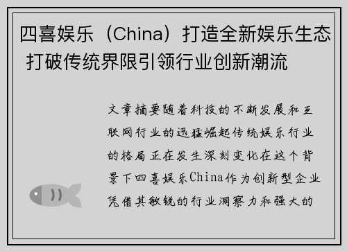 四喜娱乐（China）打造全新娱乐生态 打破传统界限引领行业创新潮流