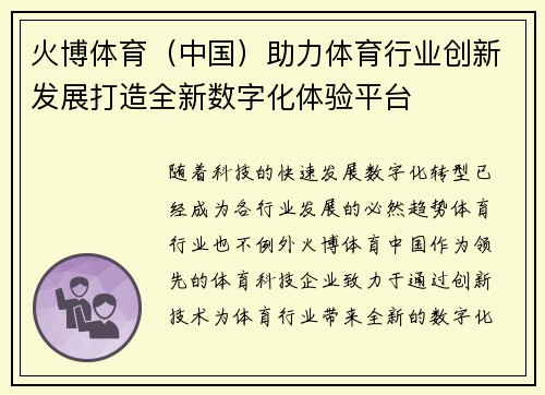 火博体育（中国）助力体育行业创新发展打造全新数字化体验平台