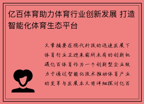 亿百体育助力体育行业创新发展 打造智能化体育生态平台