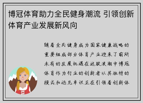 博冠体育助力全民健身潮流 引领创新体育产业发展新风向