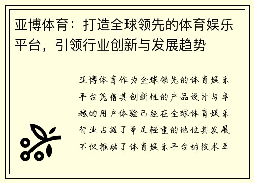 亚博体育：打造全球领先的体育娱乐平台，引领行业创新与发展趋势