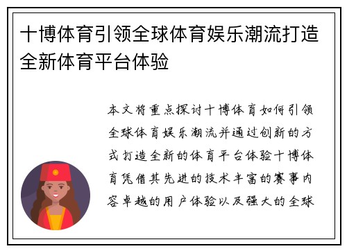 十博体育引领全球体育娱乐潮流打造全新体育平台体验