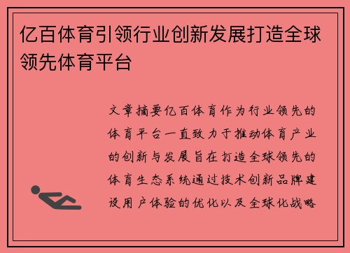 亿百体育引领行业创新发展打造全球领先体育平台