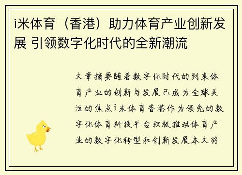 i米体育（香港）助力体育产业创新发展 引领数字化时代的全新潮流