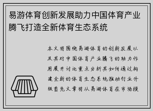 易游体育创新发展助力中国体育产业腾飞打造全新体育生态系统