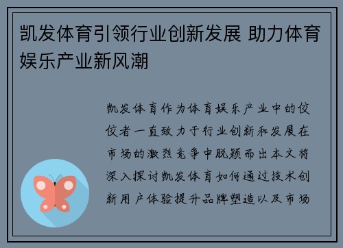 凯发体育引领行业创新发展 助力体育娱乐产业新风潮