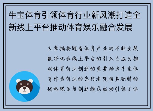 牛宝体育引领体育行业新风潮打造全新线上平台推动体育娱乐融合发展