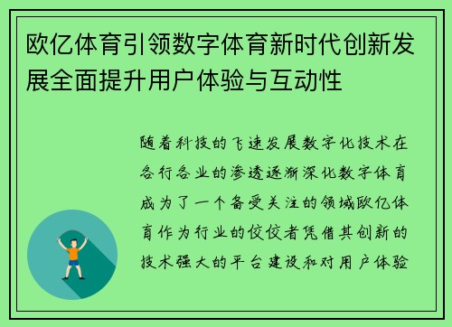 欧亿体育引领数字体育新时代创新发展全面提升用户体验与互动性