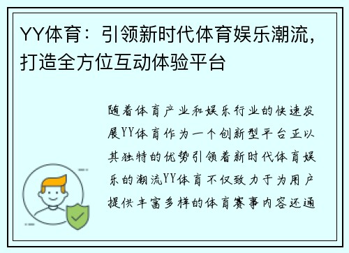 YY体育：引领新时代体育娱乐潮流，打造全方位互动体验平台